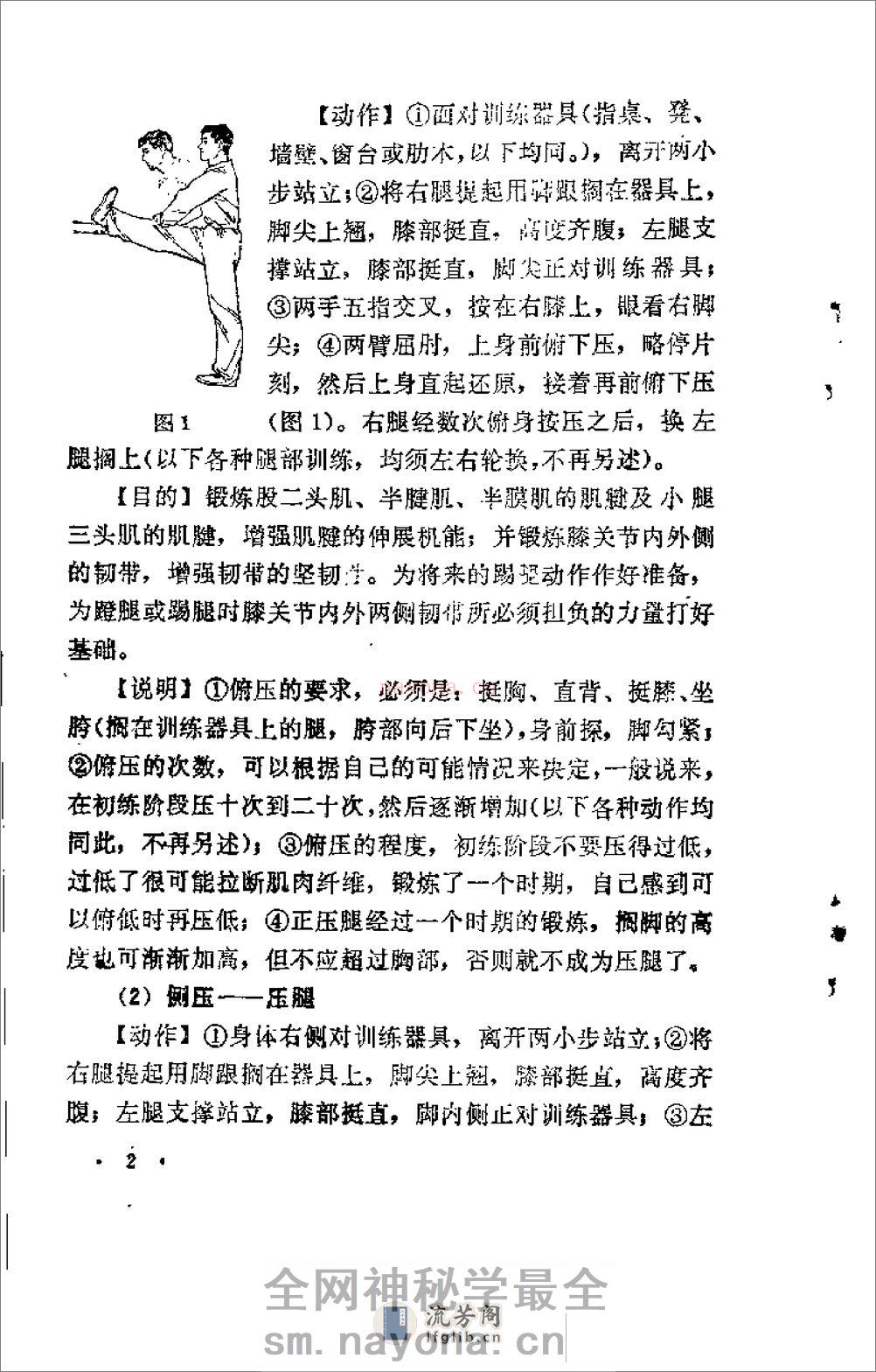 《武术运动基本训练》蔡龙云 - 第6页预览图