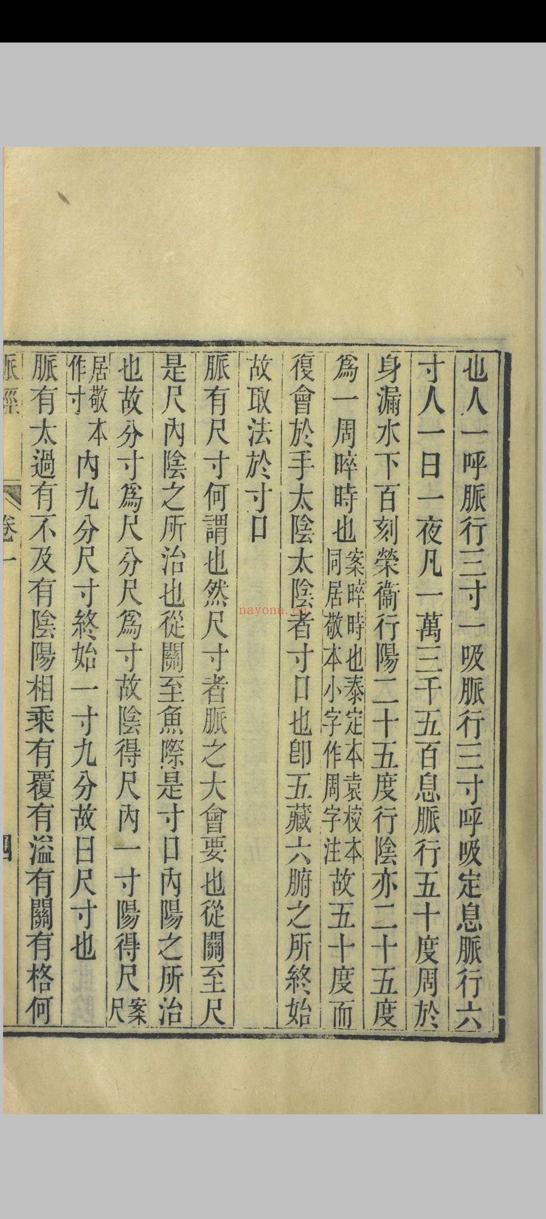 王叔和脉经