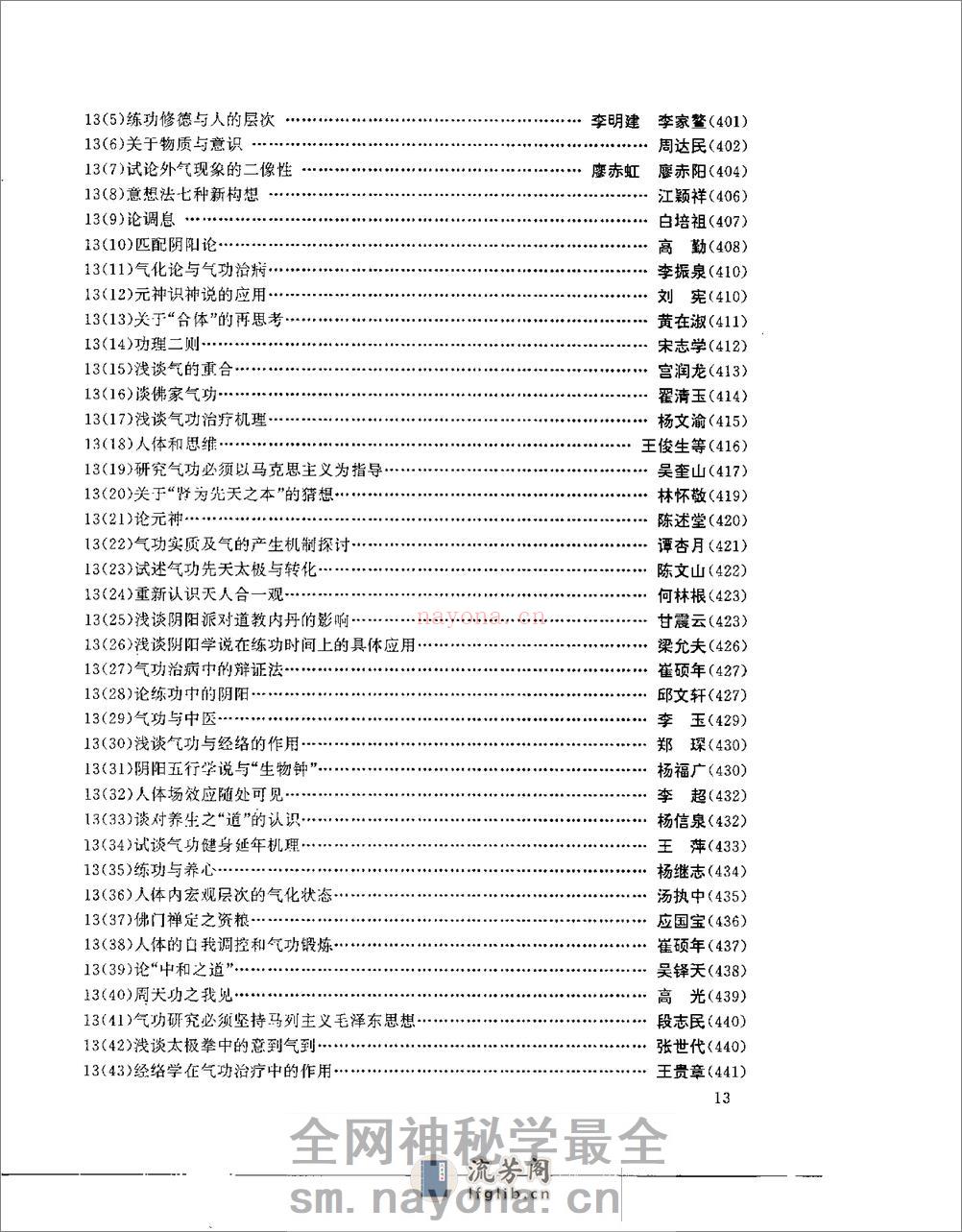[真气升华心悟].林中鹏 - 第15页预览图