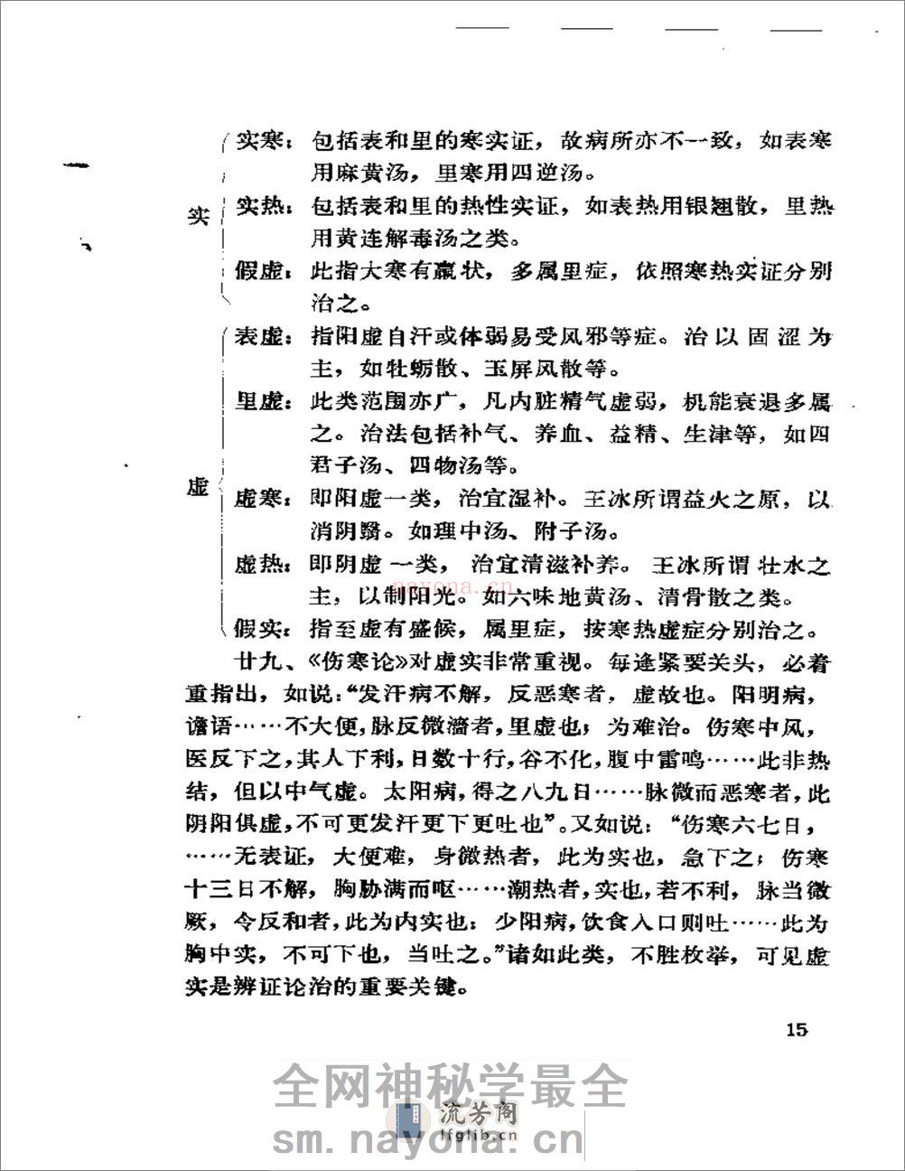医林漫笔 - 第16页预览图