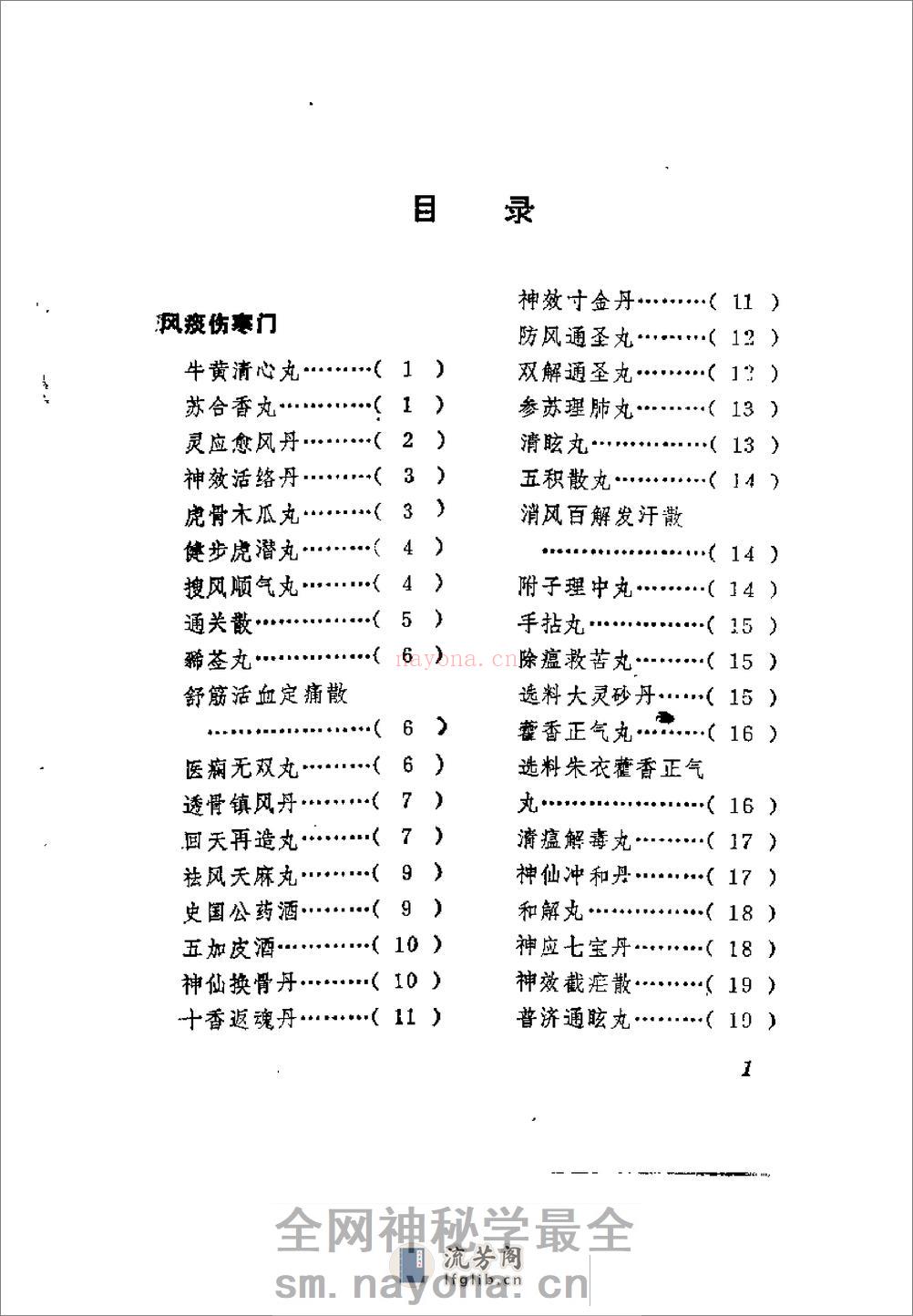 [清太医院秘录：医方配方].陶冶 - 第3页预览图
