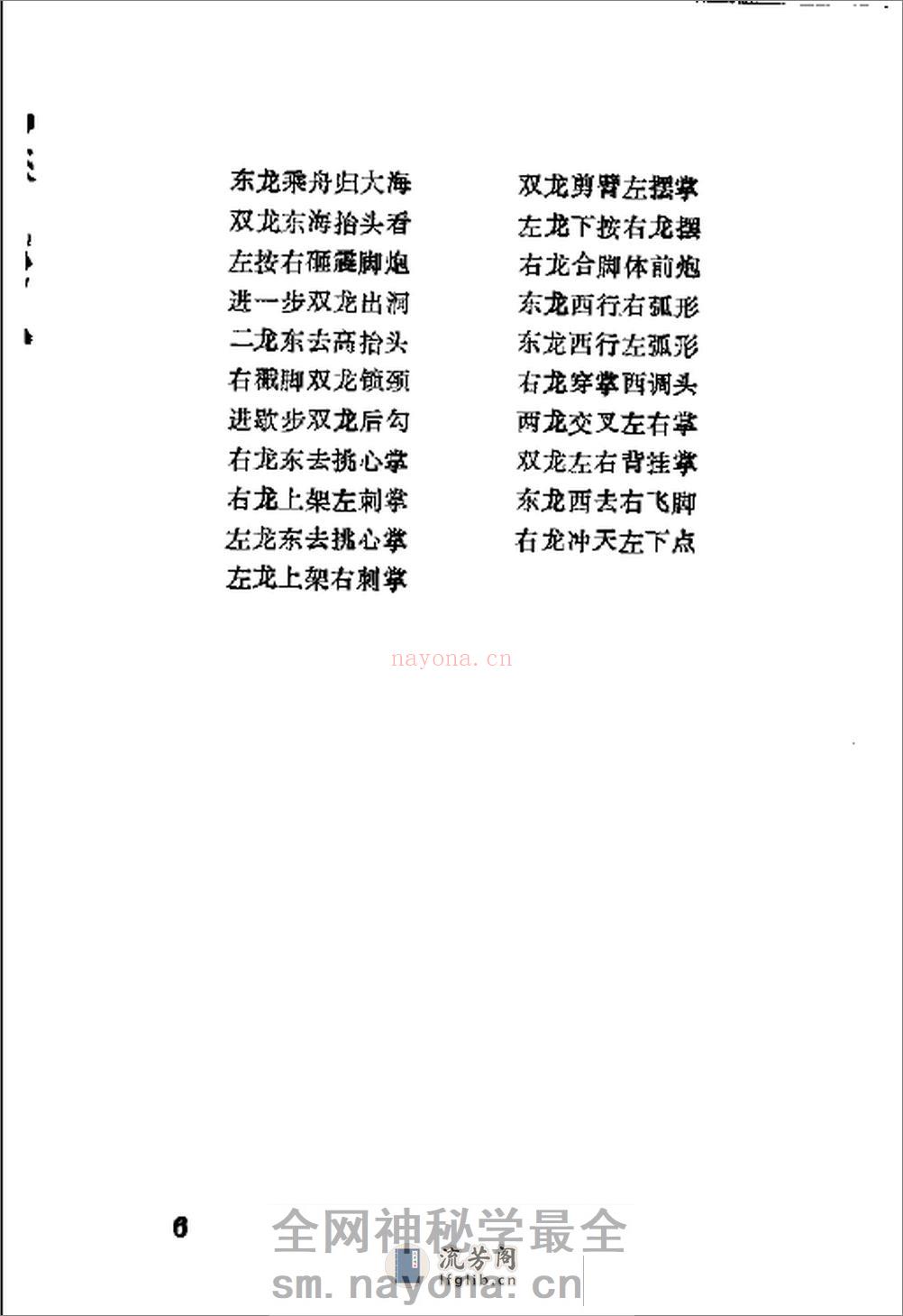 《蛇拳》洪述顺、傅建全、于欣阳 - 第12页预览图