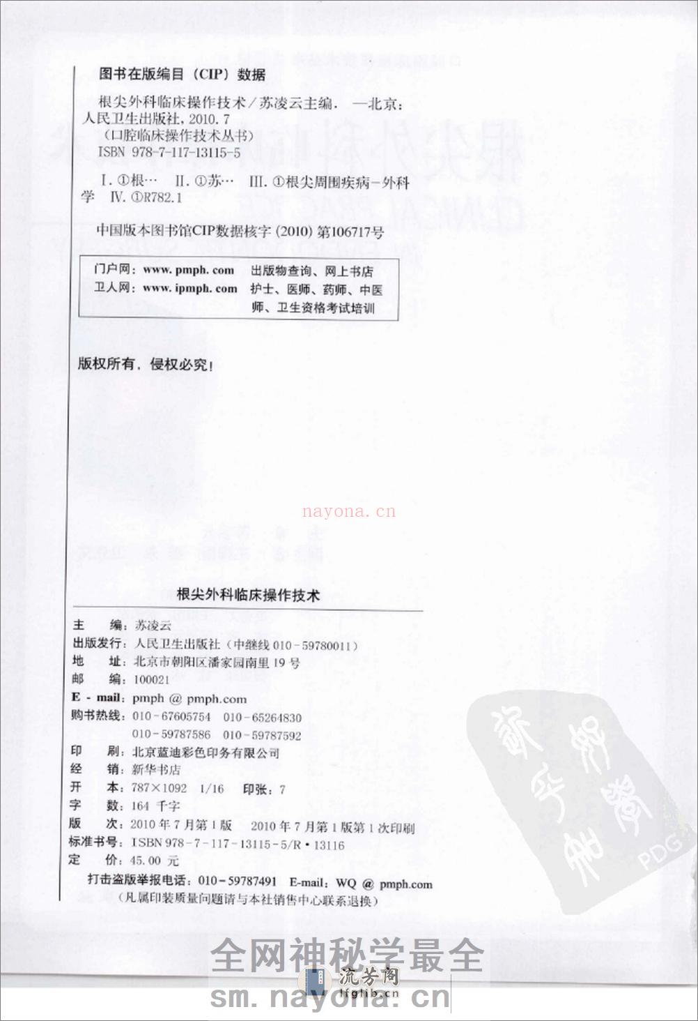 根尖外科临床操作技术_12625986 - 第4页预览图