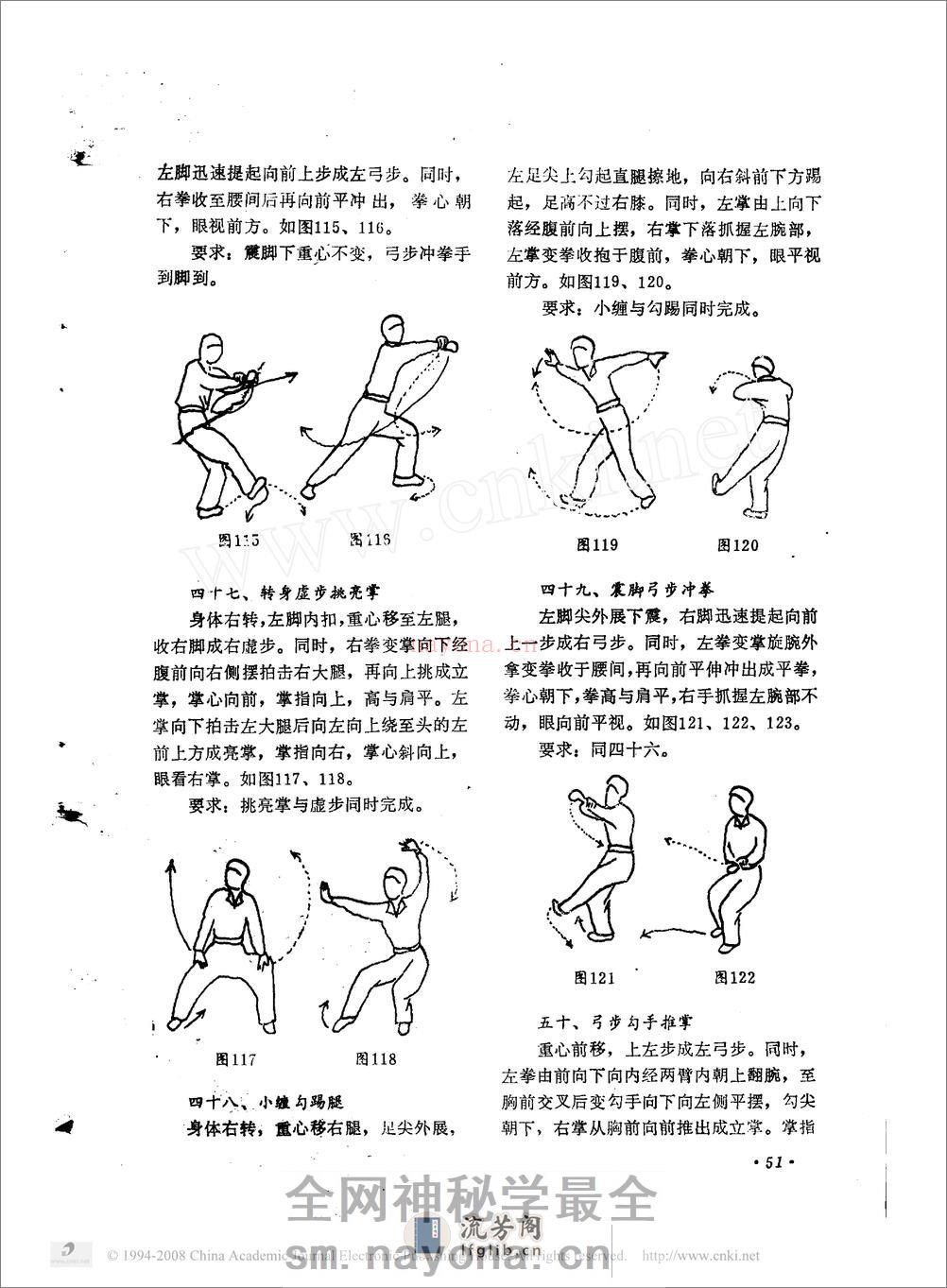 《八极拳》王树田、邹德发 - 第16页预览图