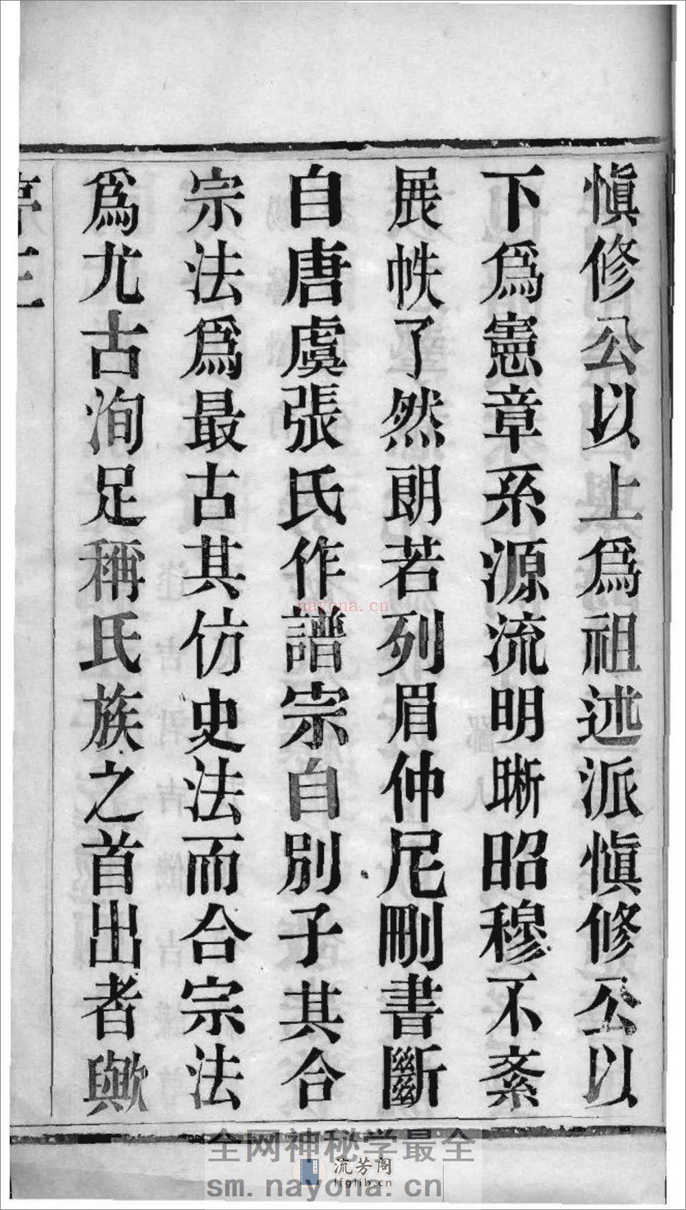 [江苏常州石运圩]张氏宗谱：共8卷 - 第13页预览图
