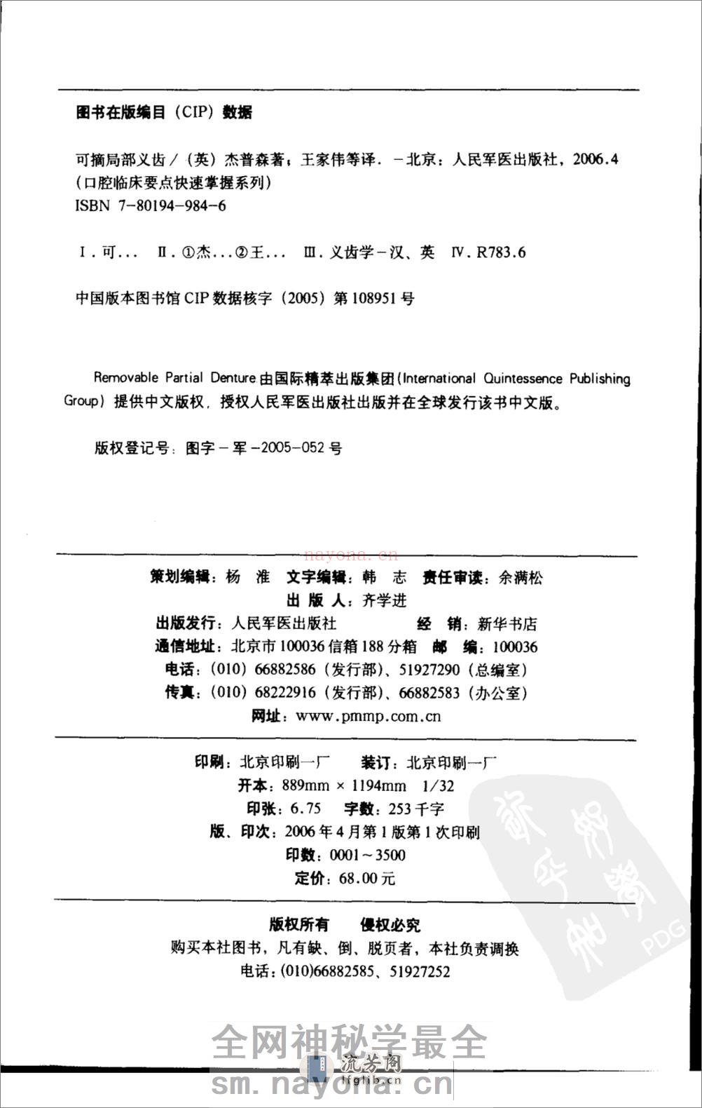 可摘局部义齿 - 第3页预览图