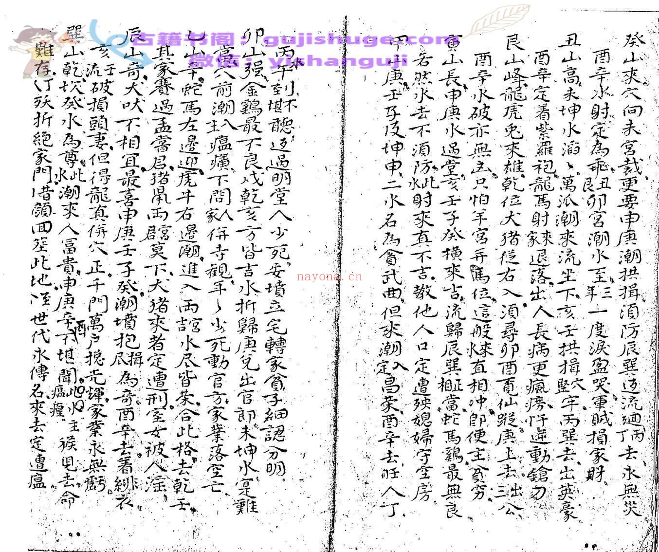 《 地理全书》