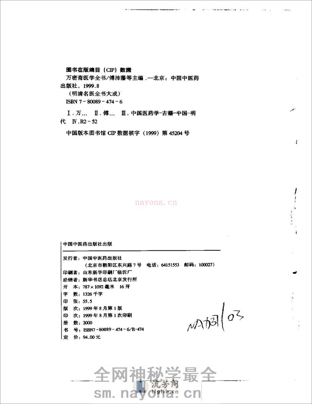 明清名医全书大成(万密斋医学全书 ) - 第3页预览图
