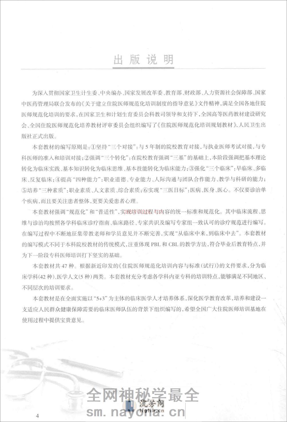 儿科学 - 第5页预览图