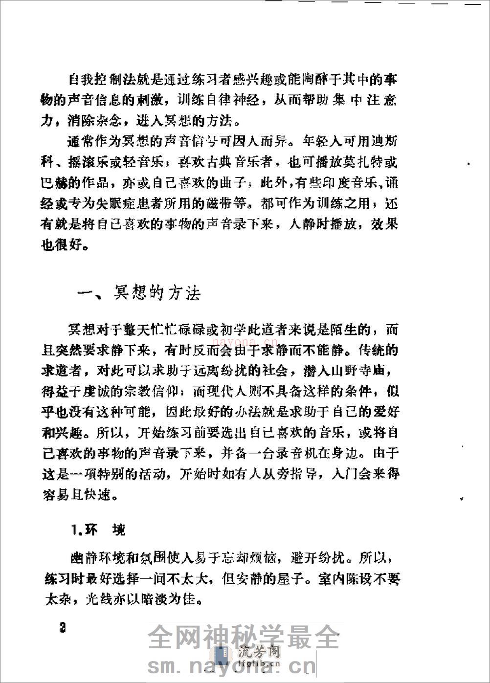 [气功冥想健康法].悟真 - 第15页预览图