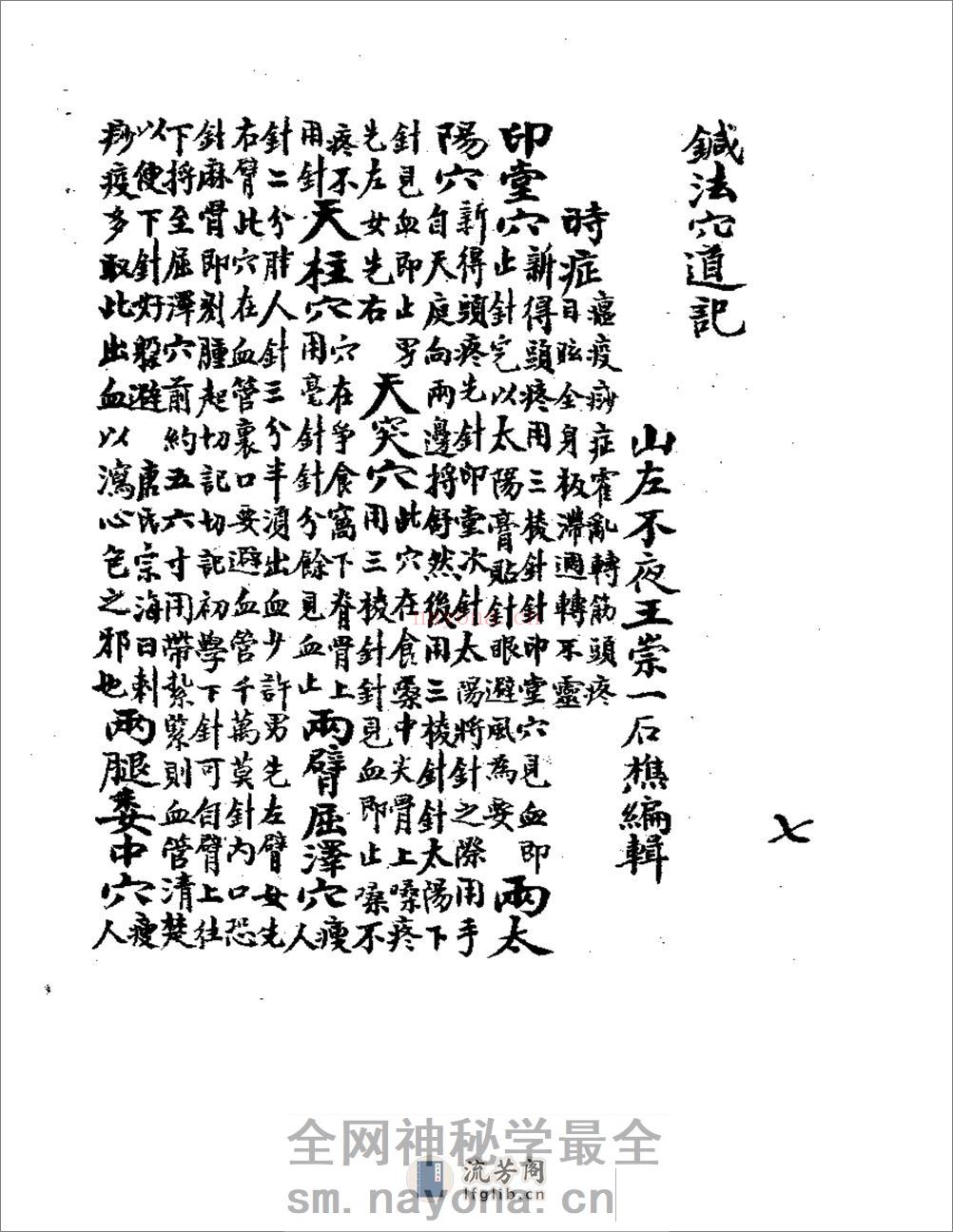 针法穴道记 - 第13页预览图