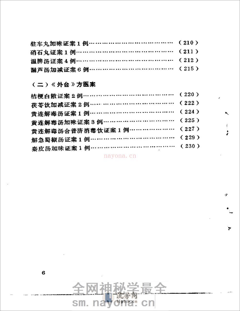 古方医案选编 中、下集 - 第6页预览图