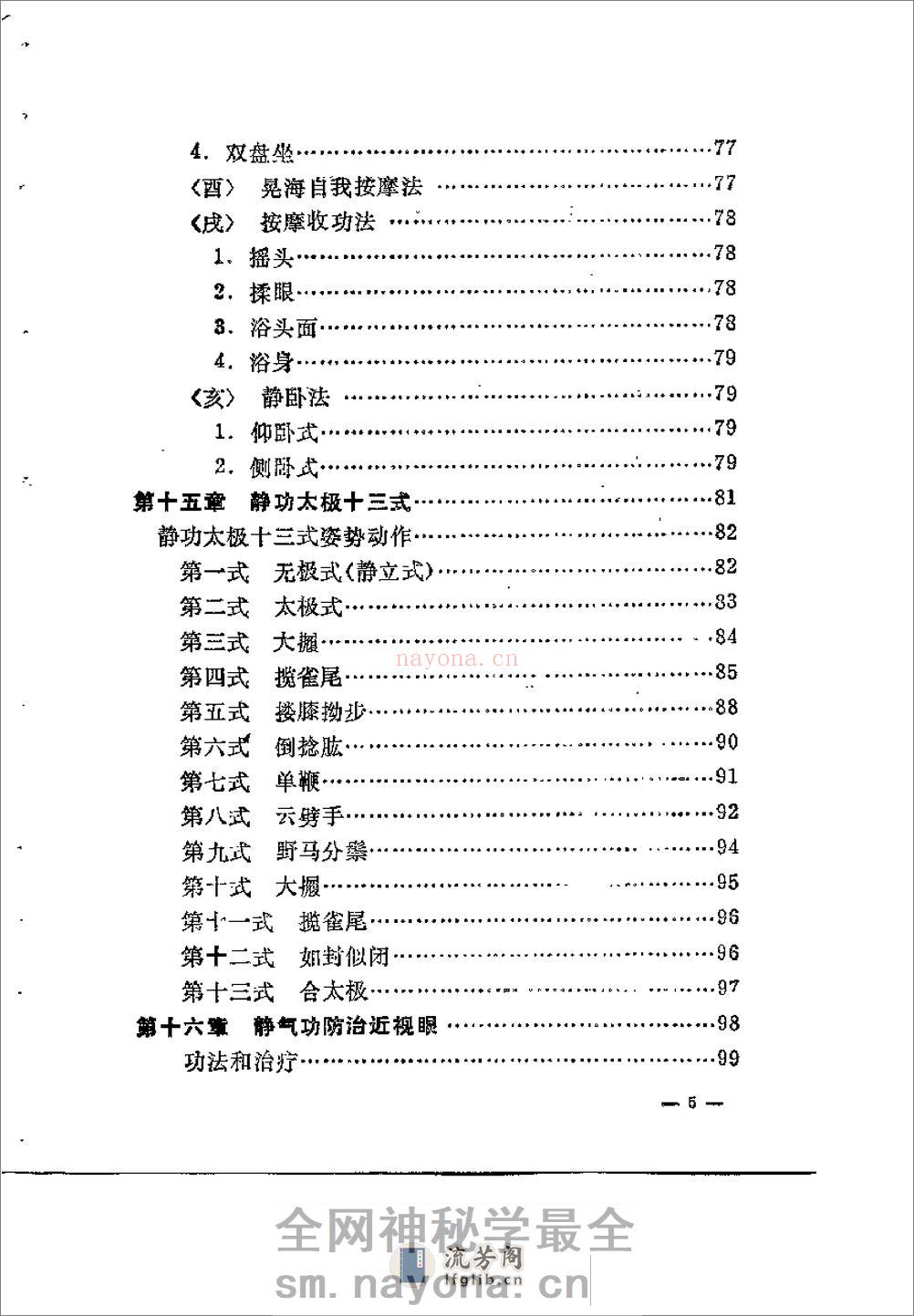 [静功养生的理和法].吕继唐 - 第9页预览图