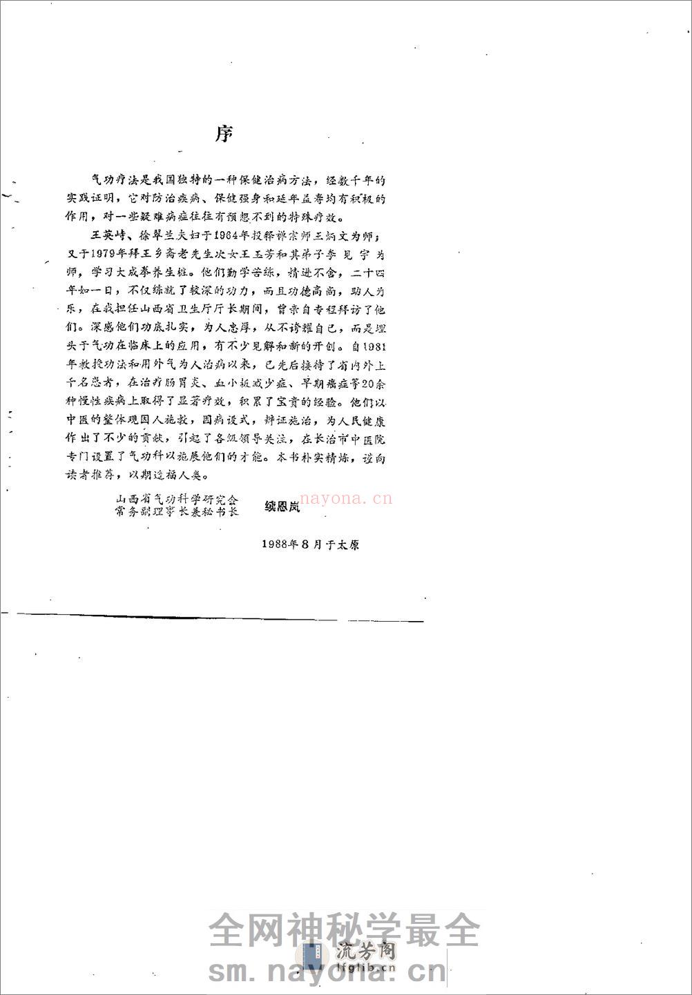 [气功养生精髓].王英峙 - 第4页预览图