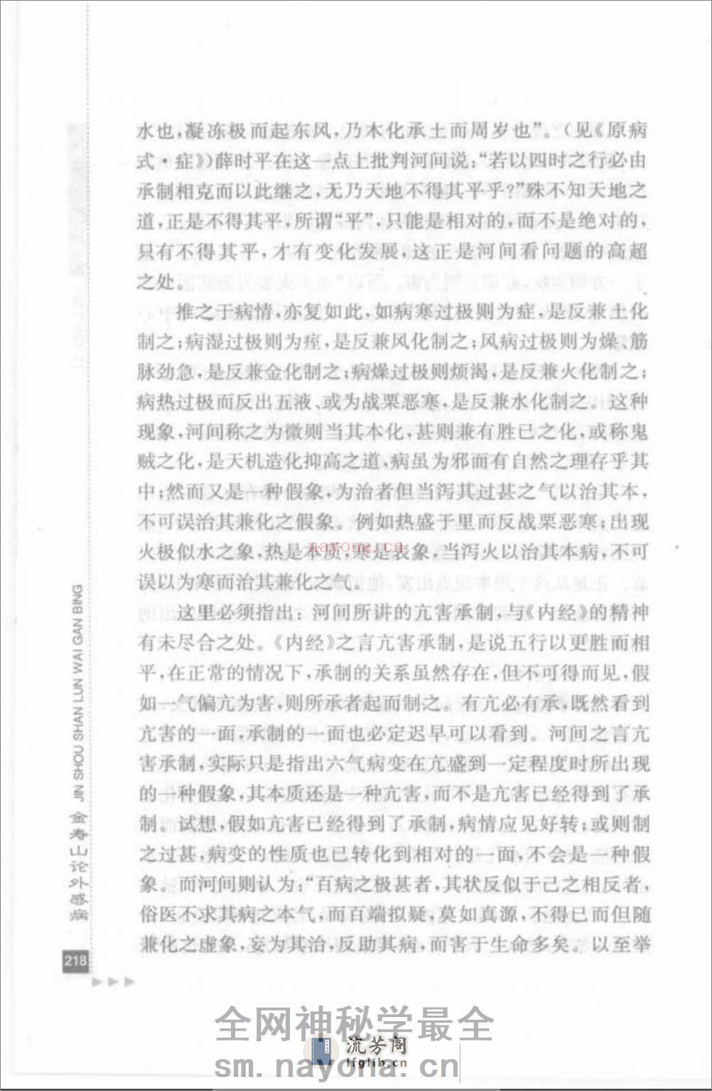 金寿山论外感病_部分2 - 第12页预览图