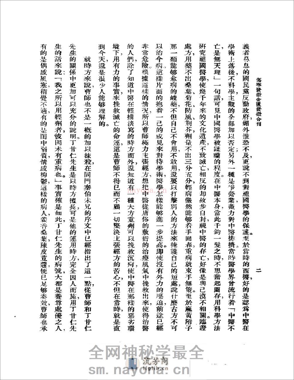 曹颖甫-曹氏金匮伤寒发微合刊 - 第8页预览图