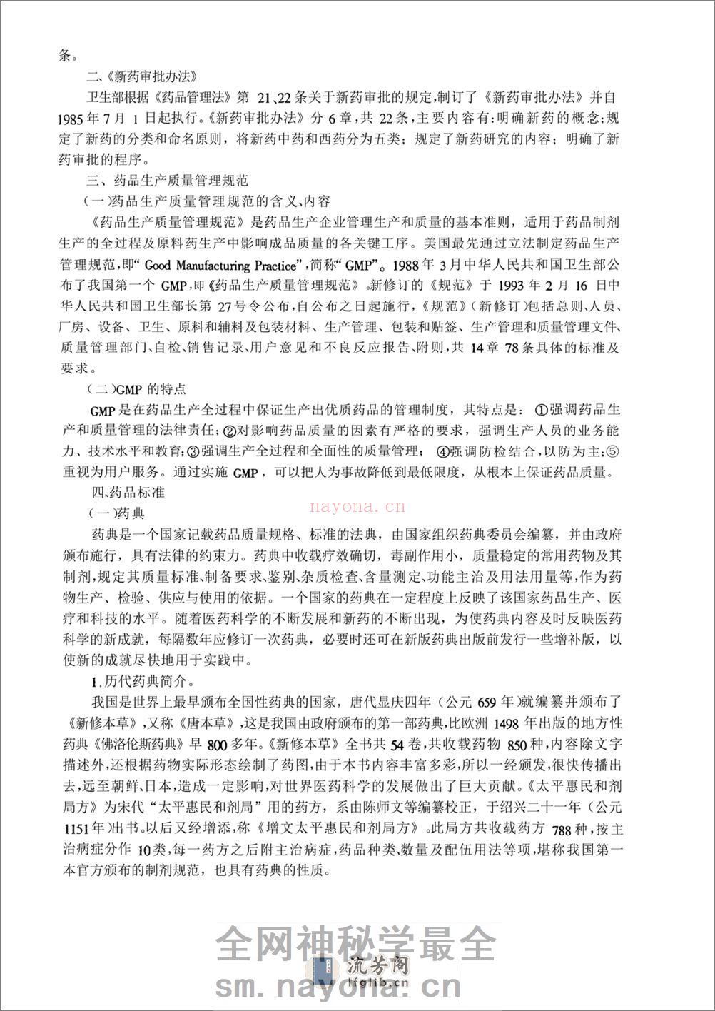 美容应用药学. - 第3页预览图