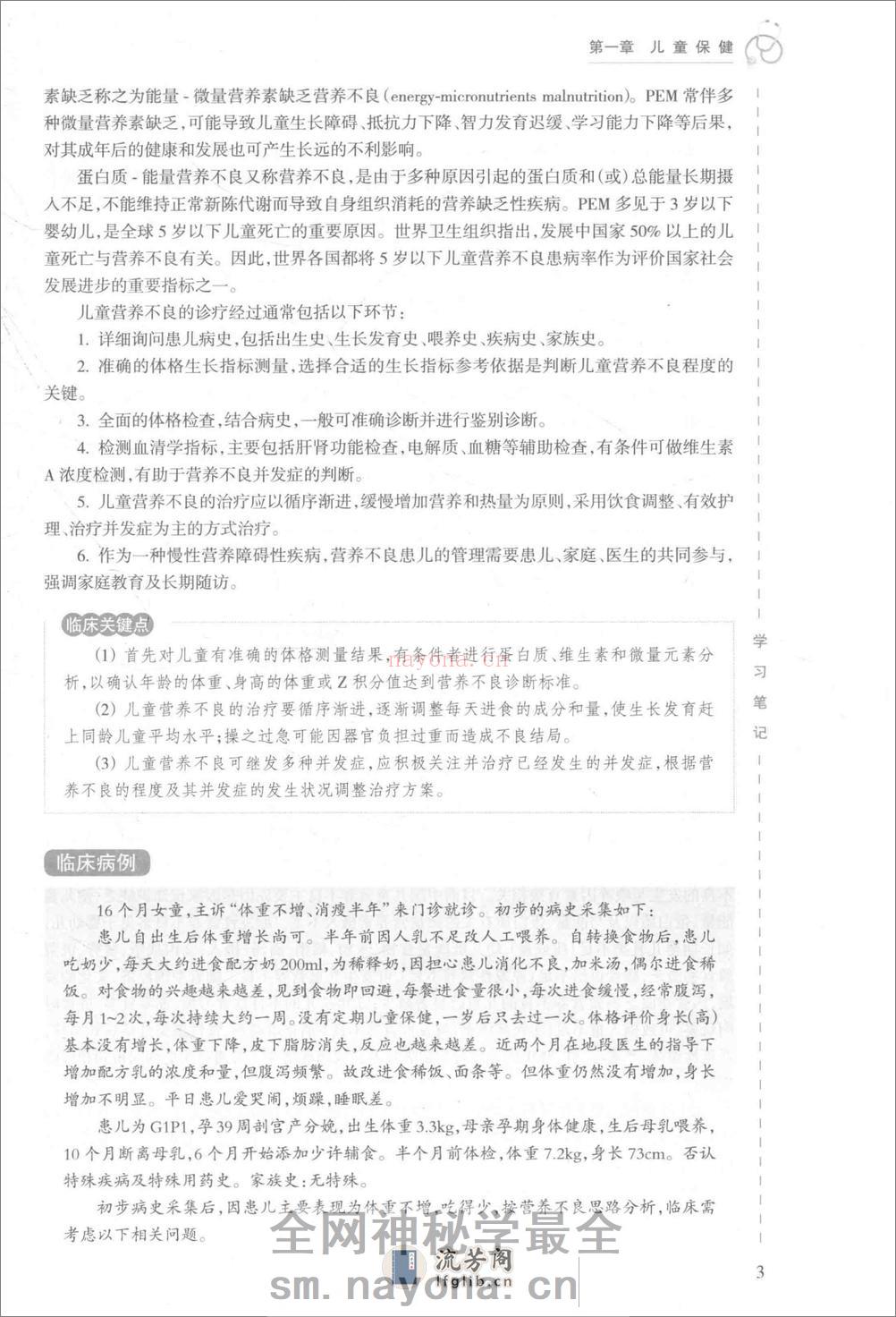 儿科学 - 第20页预览图
