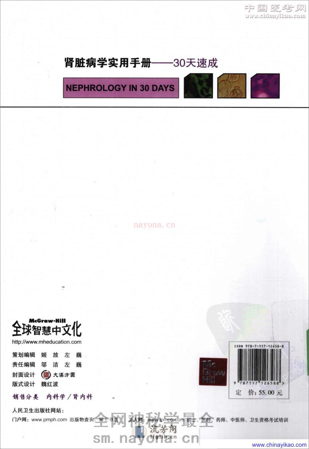 肾脏病学实用手册-30天速成——Robert F.Reilly,Jr等-2010（清晰） - 第2页预览图
