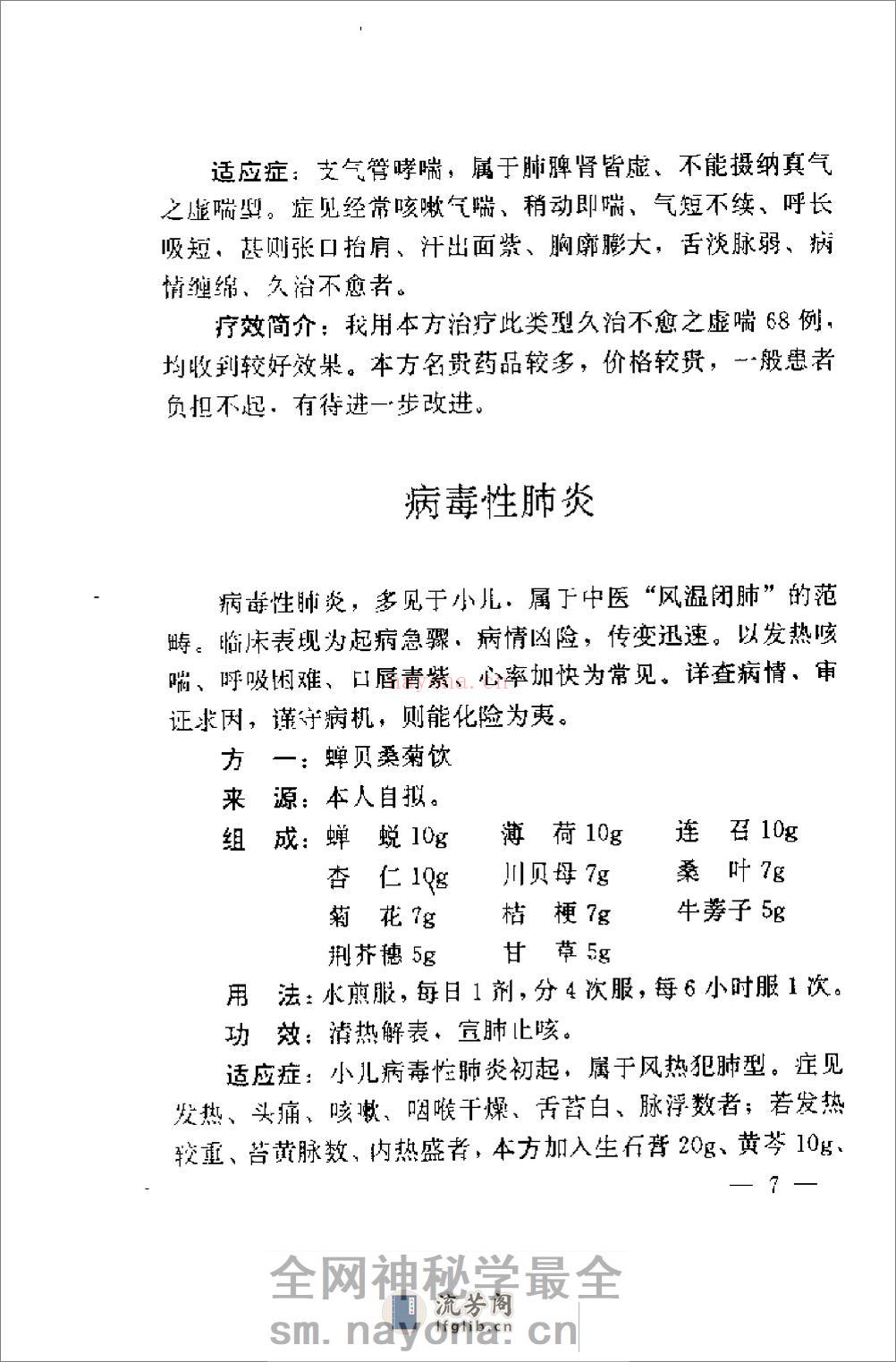 [黄德临证秘验良方选].黄德 - 第15页预览图