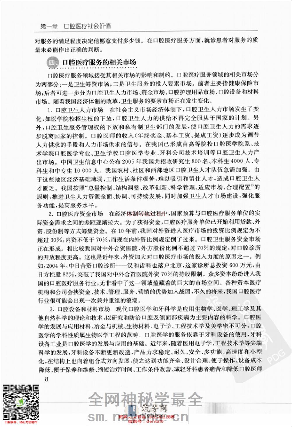 口腔医学职业规划和就业指导 - 第18页预览图