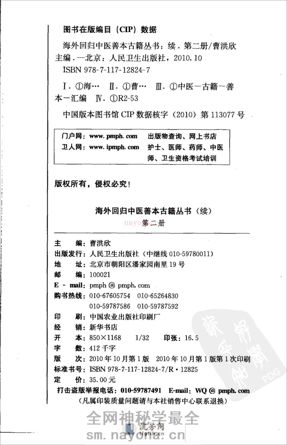海外回归中医善本古籍丛书（续）第2册 - 第4页预览图