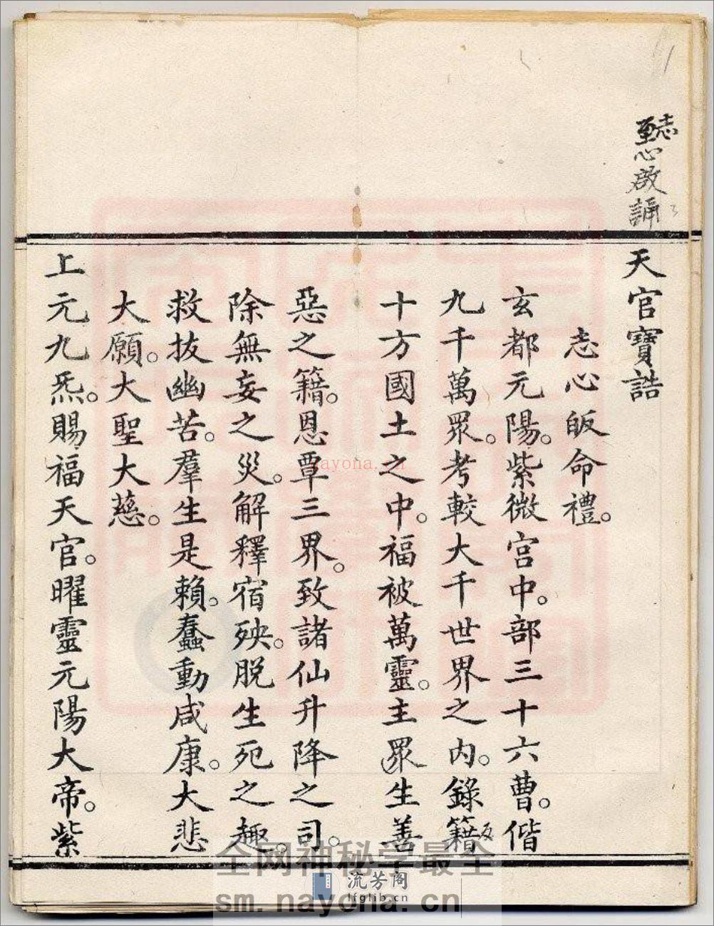 三官感应妙经-古本全 - 第8页预览图