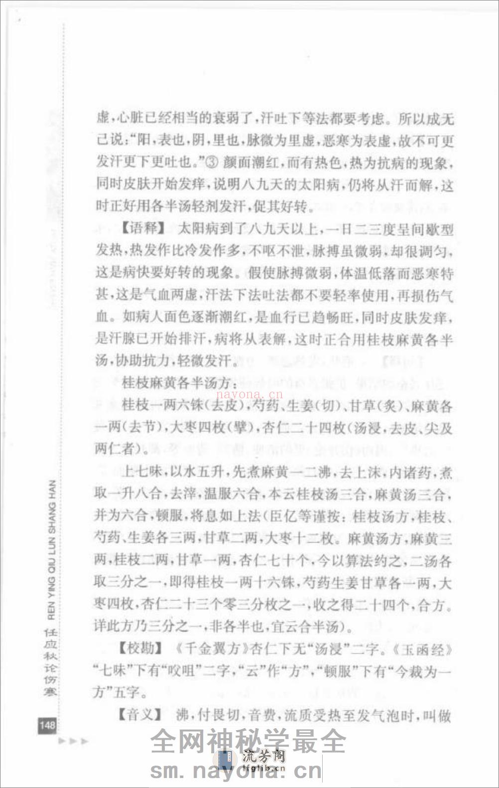 任应秋论伤寒_部分2 - 第3页预览图
