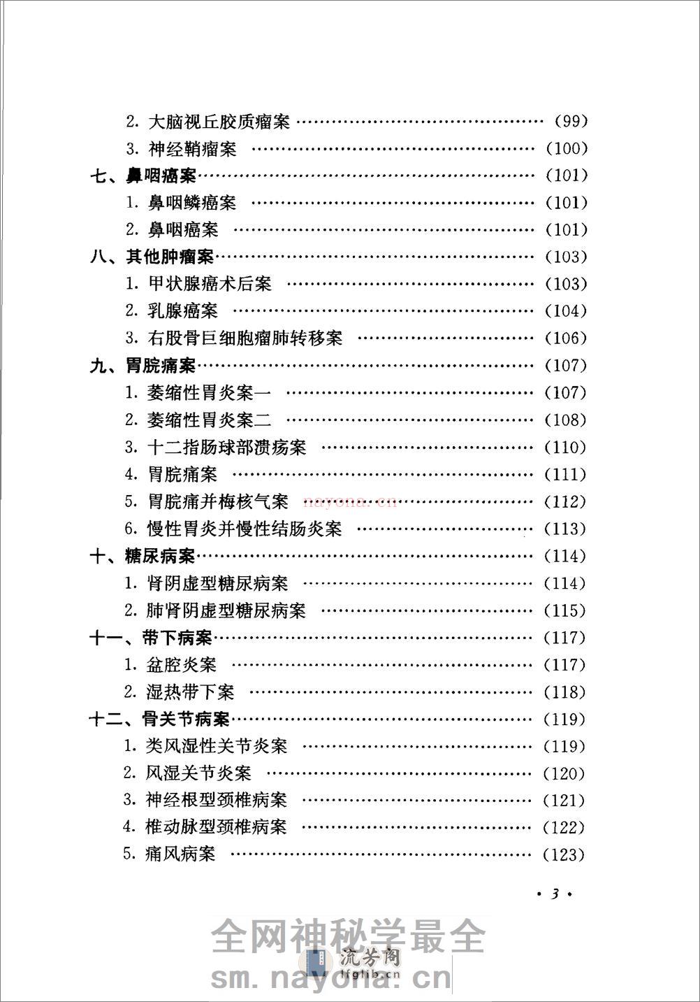 《吴一纯杂病精要》 - 第13页预览图