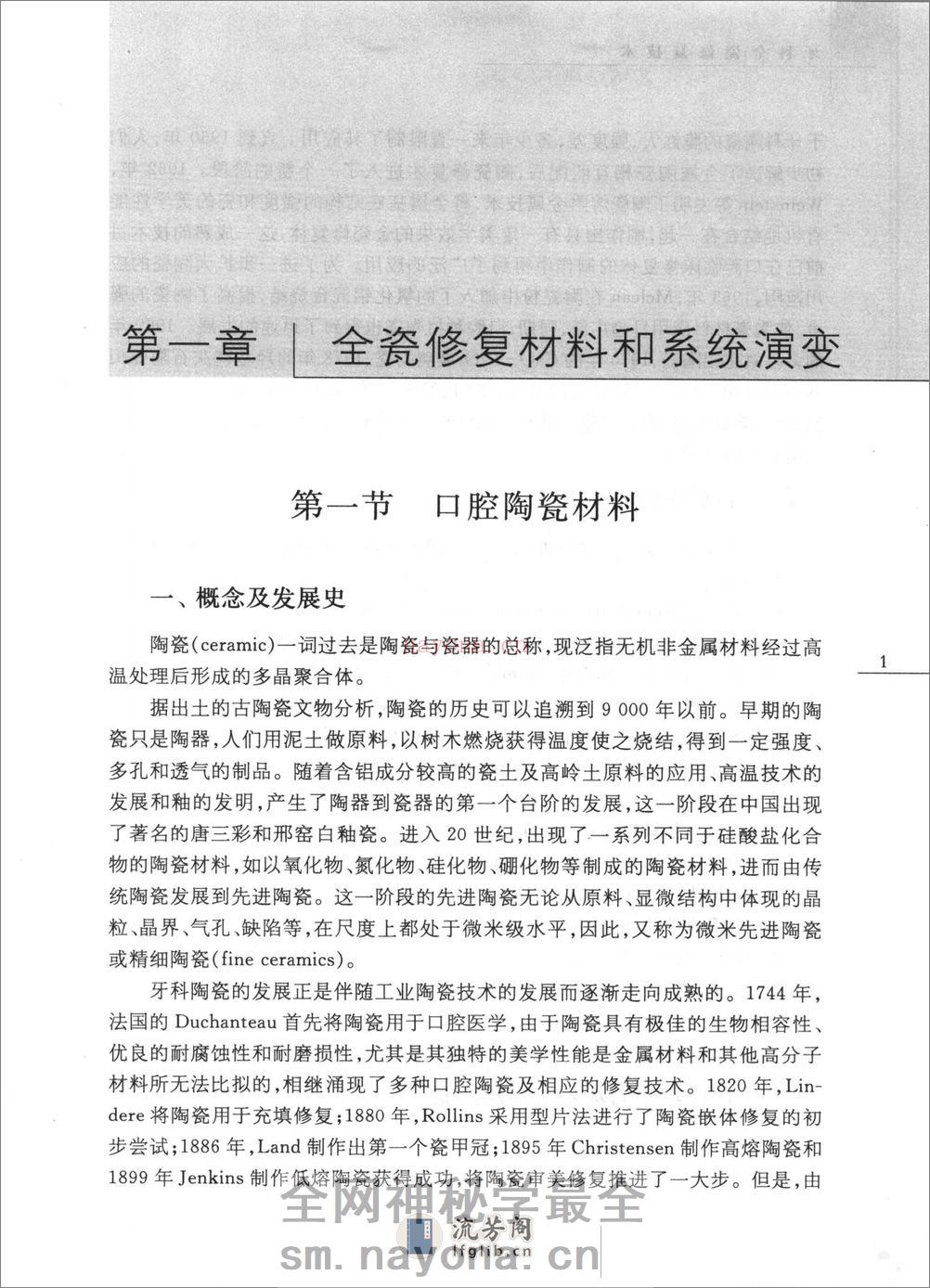 牙科全瓷修复技术 - 第18页预览图