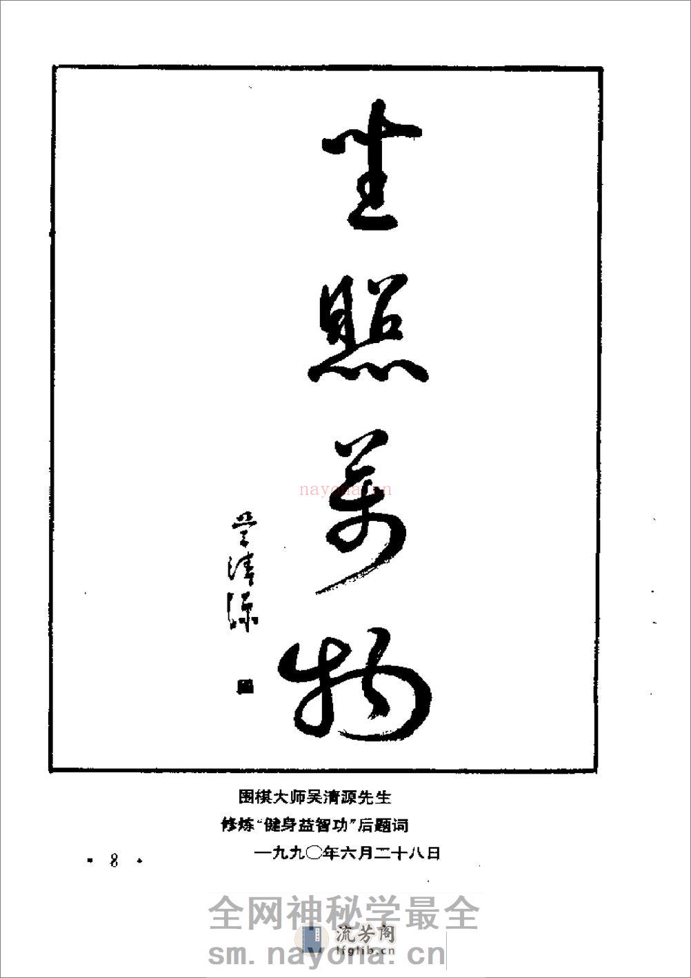 [青少年益智明目功].高志祥 - 第7页预览图