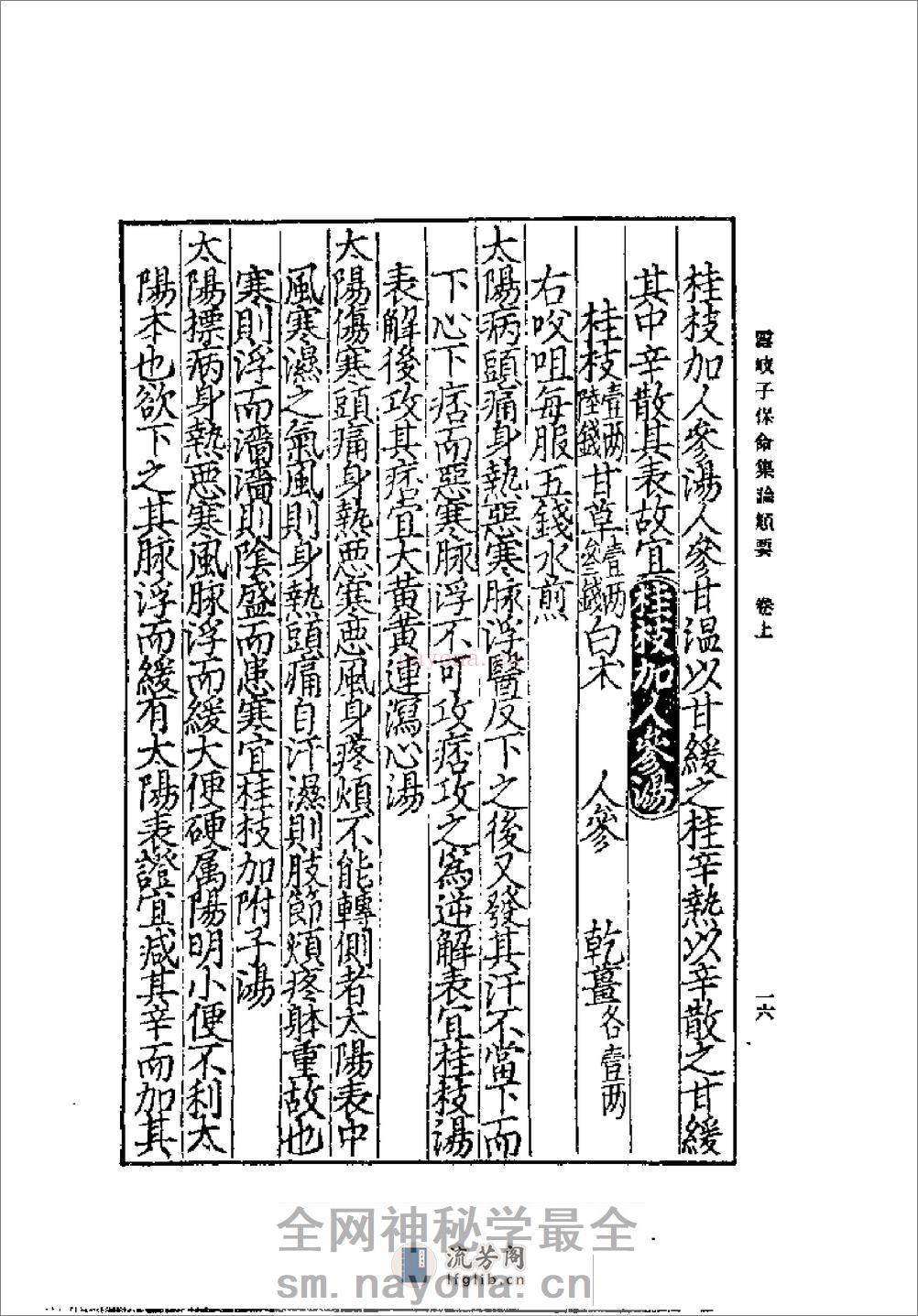 [云岐子保命集论类要].佚名 - 第20页预览图