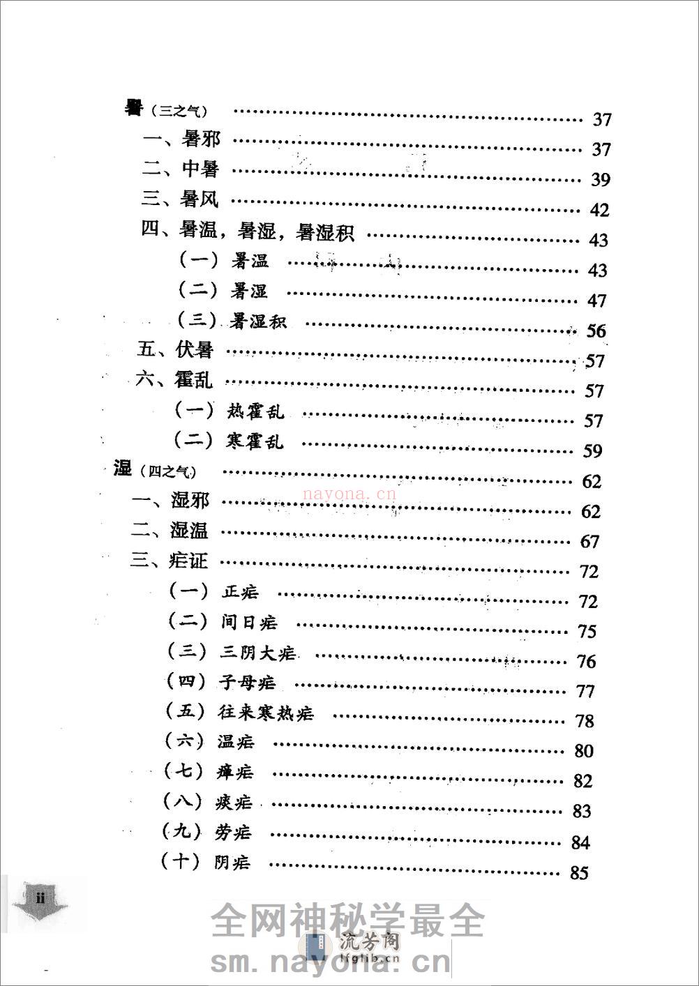 杨博良医案（高清版） - 第11页预览图