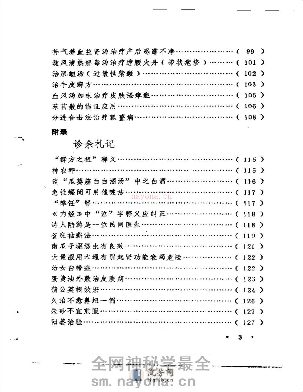 五十年临证得失录 - 第3页预览图
