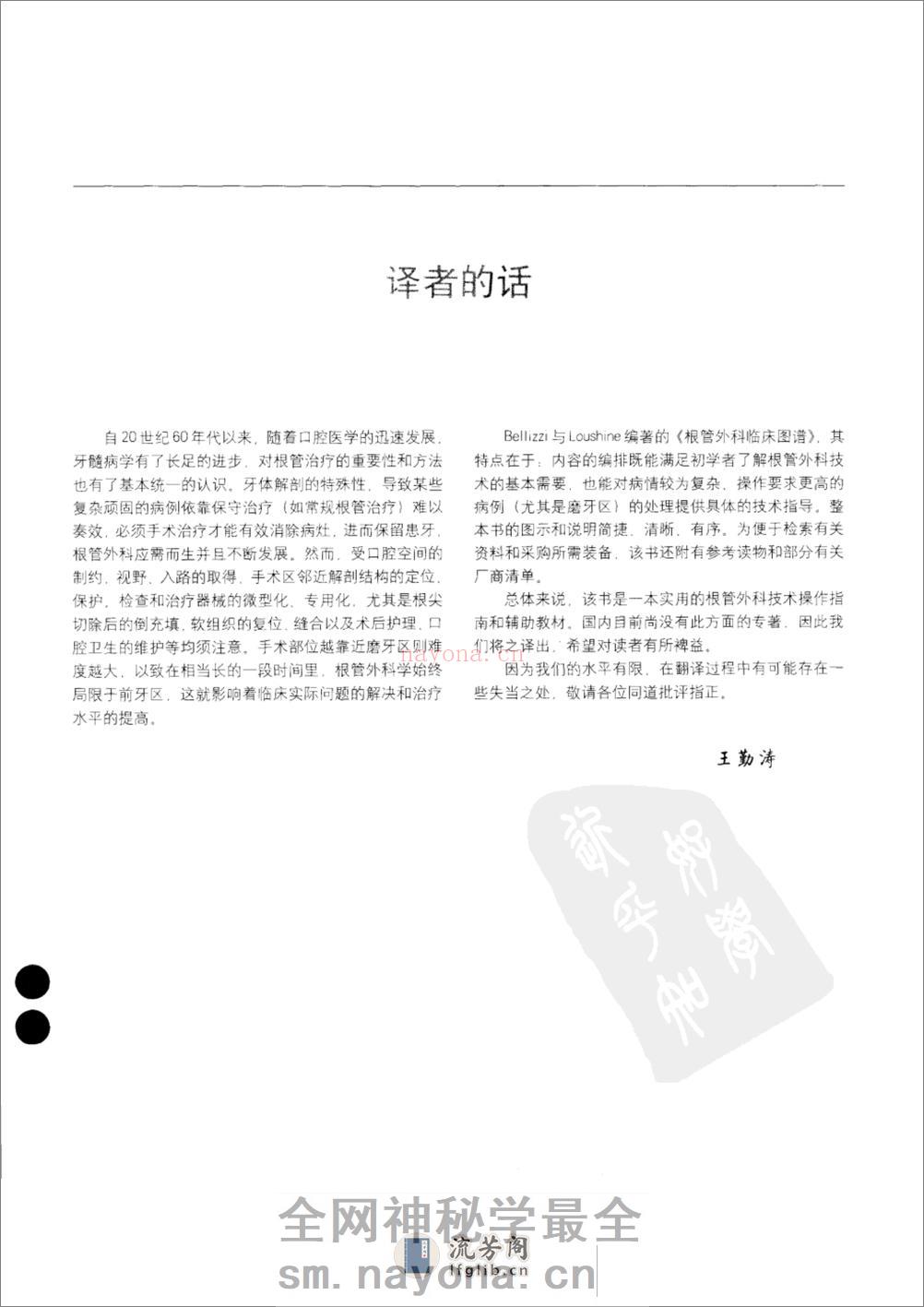 根管外科临床图谱_11341255 - 第14页预览图