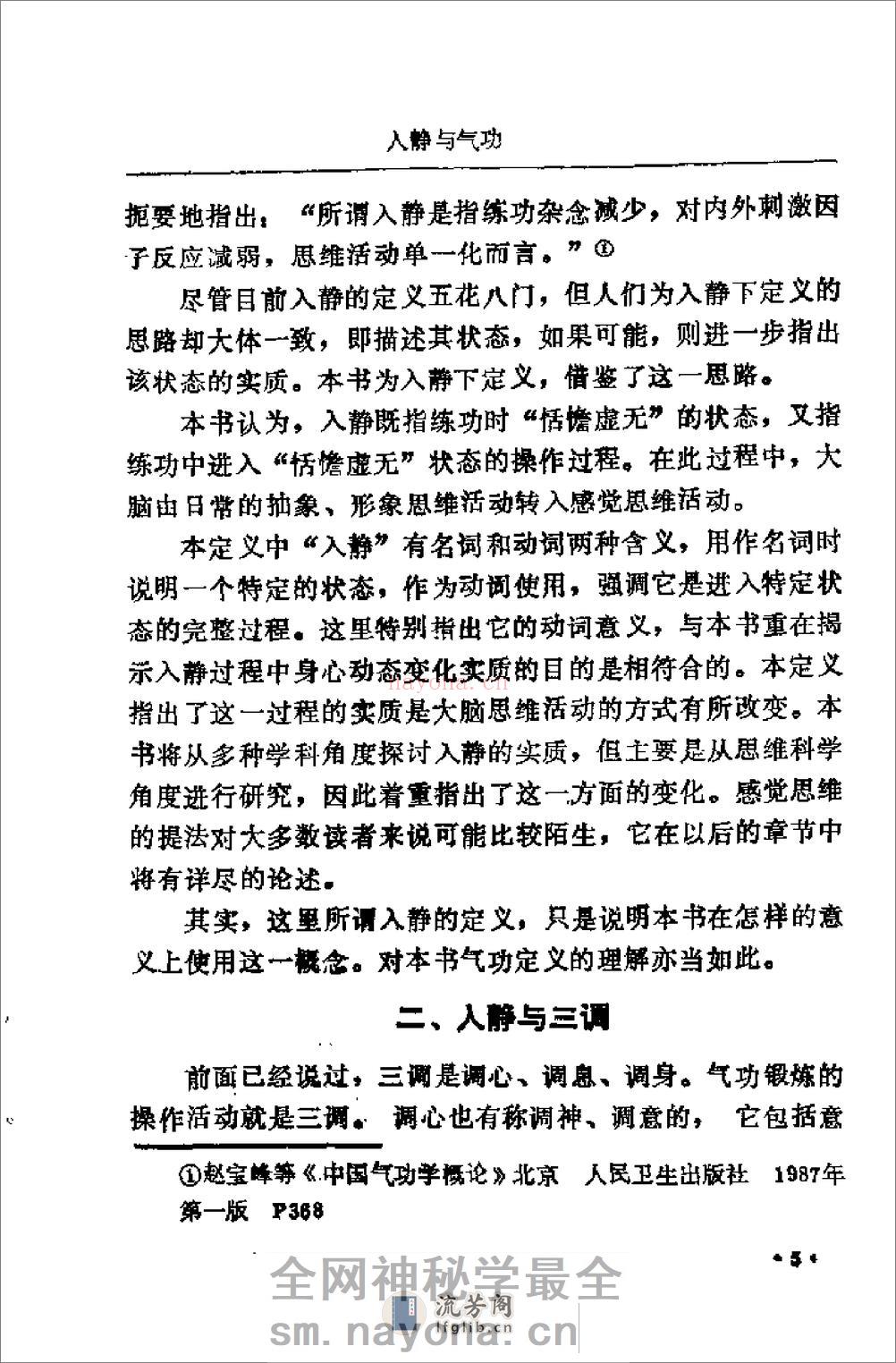 [气功入静之门].刘天君 - 第16页预览图