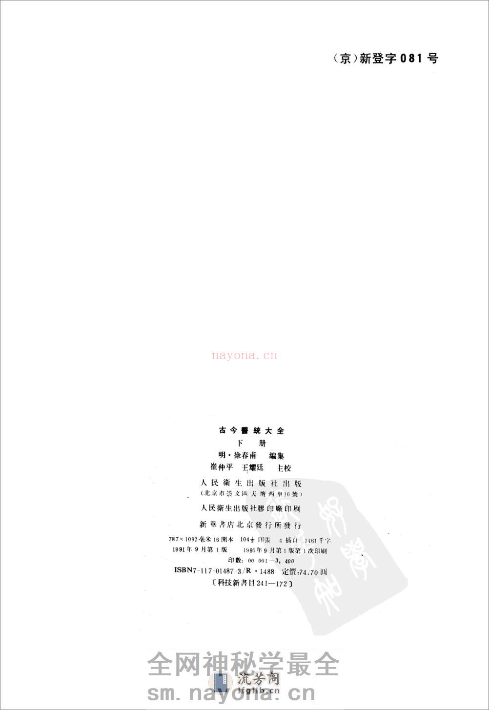 古今医统大全-下册1494 - 第3页预览图