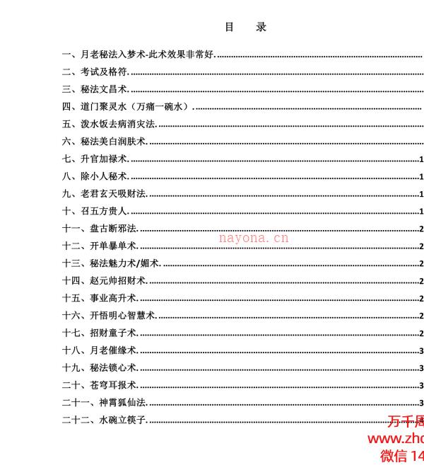 25年《民间法师秘传实用法术22种》PDF文档44页