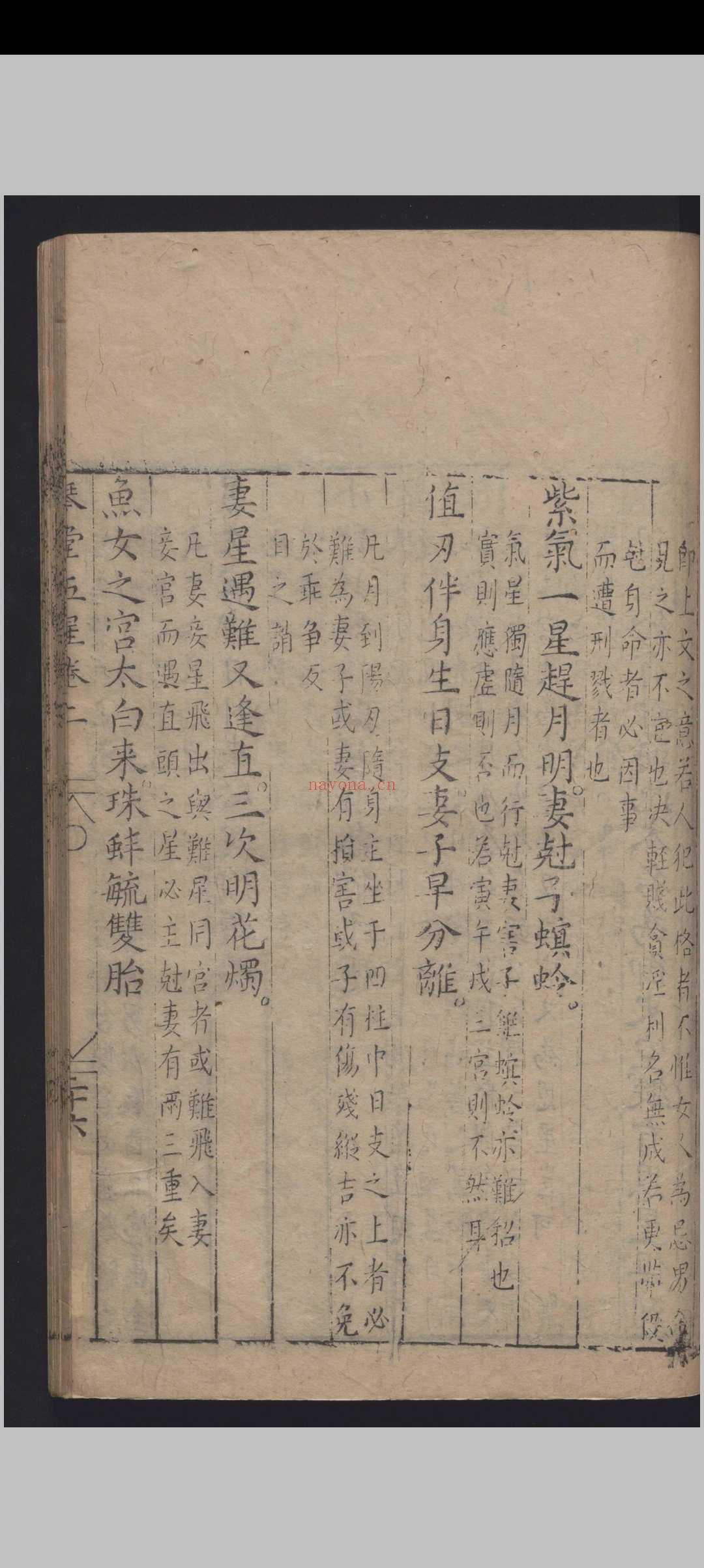 《新刻琴堂五星》明刻本