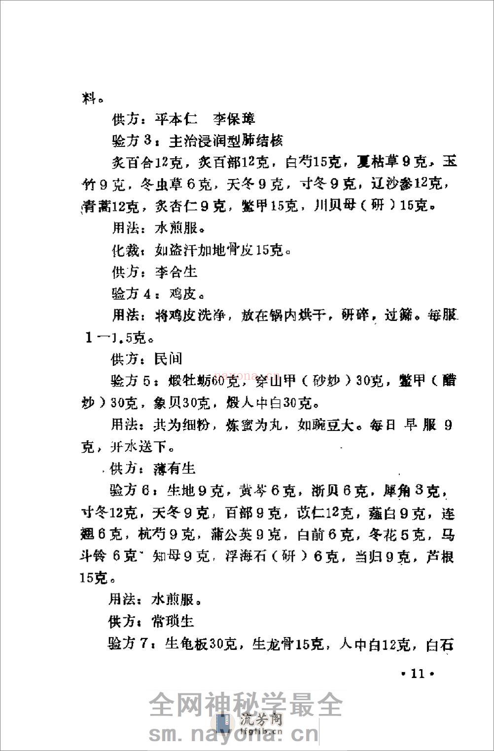 [林虑方集].杨永生 - 第17页预览图