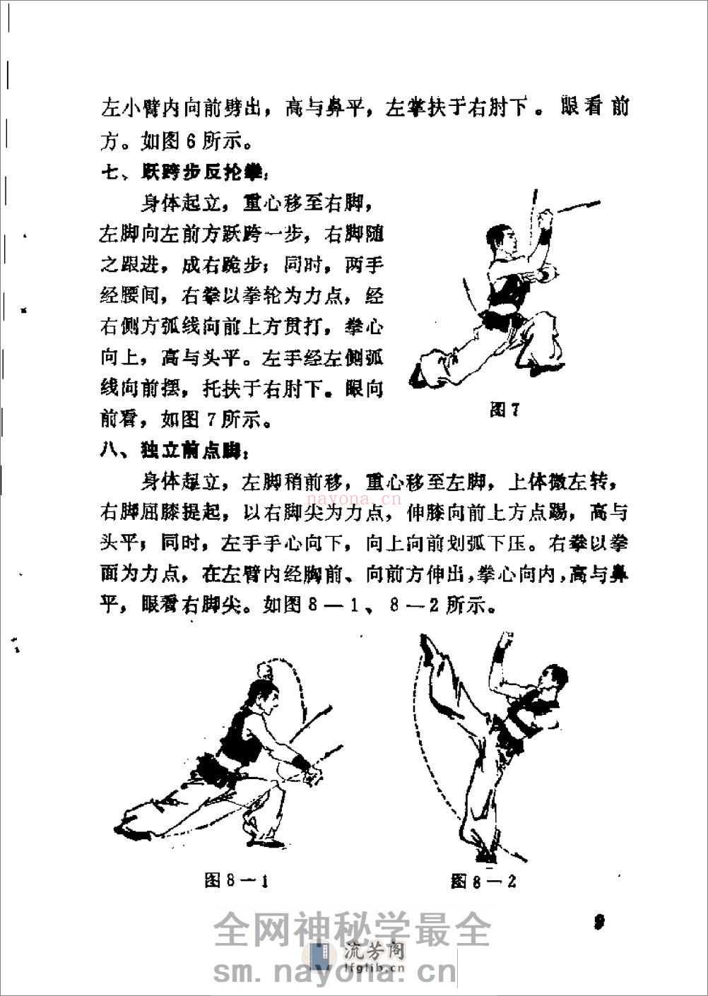 《螳螂拳》黎峰 - 第16页预览图