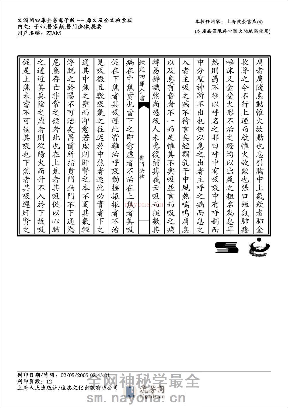 医门法律-喻昌 - 第12页预览图