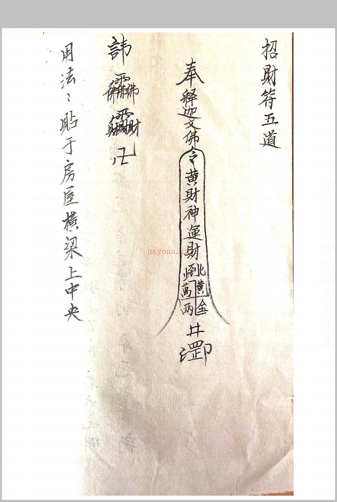 释迦文佛教符秘
