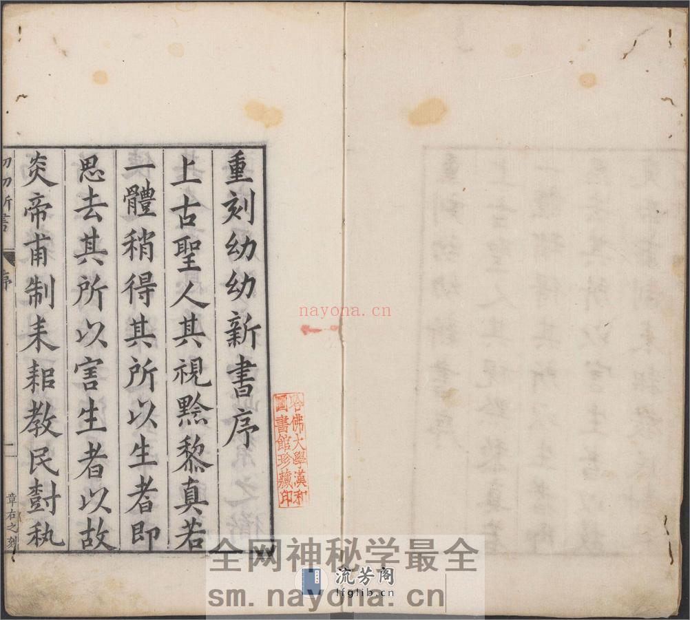 幼幼新书.四十卷.拾遗方一卷.南宋刘昉等辑撰.明万历十四年古吴陈履端重辑刊本 - 第3页预览图