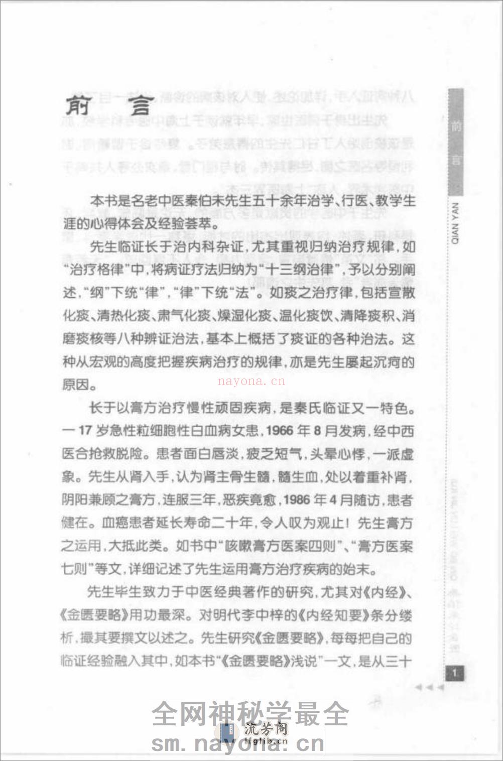 秦伯未论金匮_部分1 - 第11页预览图