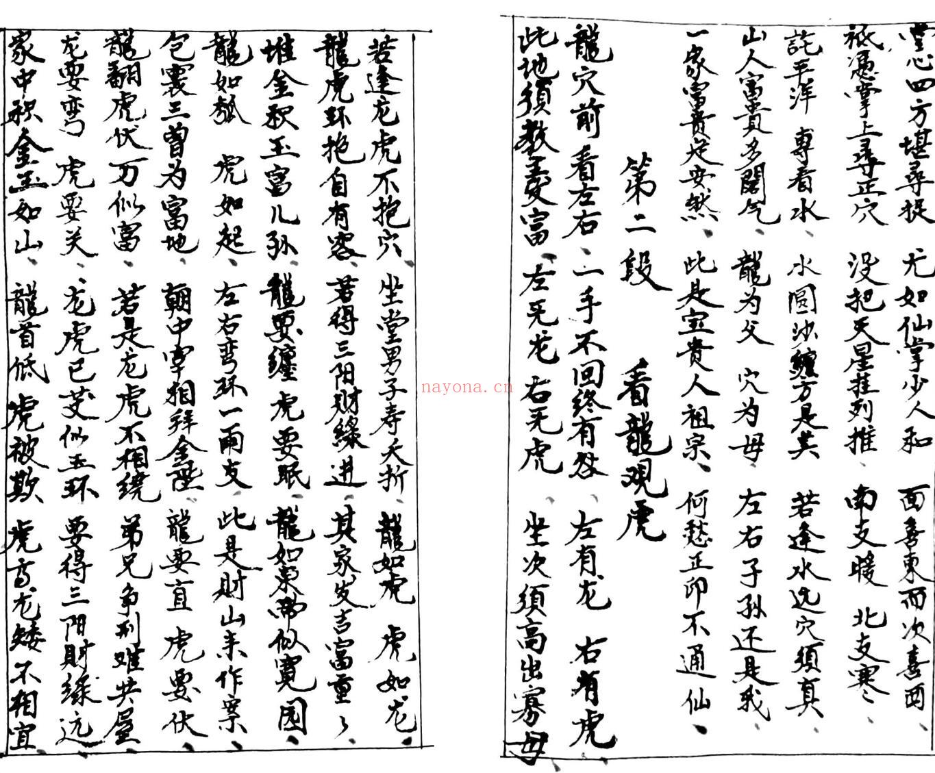 《地龙经》