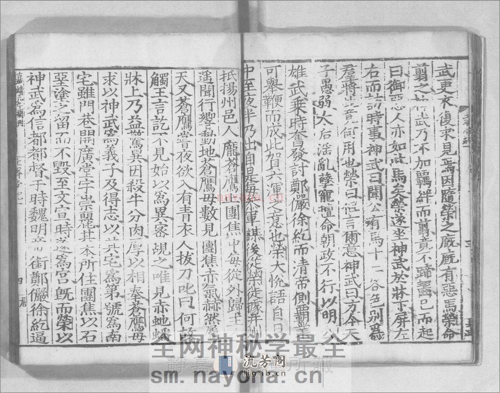 北齐书.50卷.唐.李百药奉敕撰.南宋前期刊.宋.元.明初至明嘉靖8-10年递修.8册 - 第17页预览图