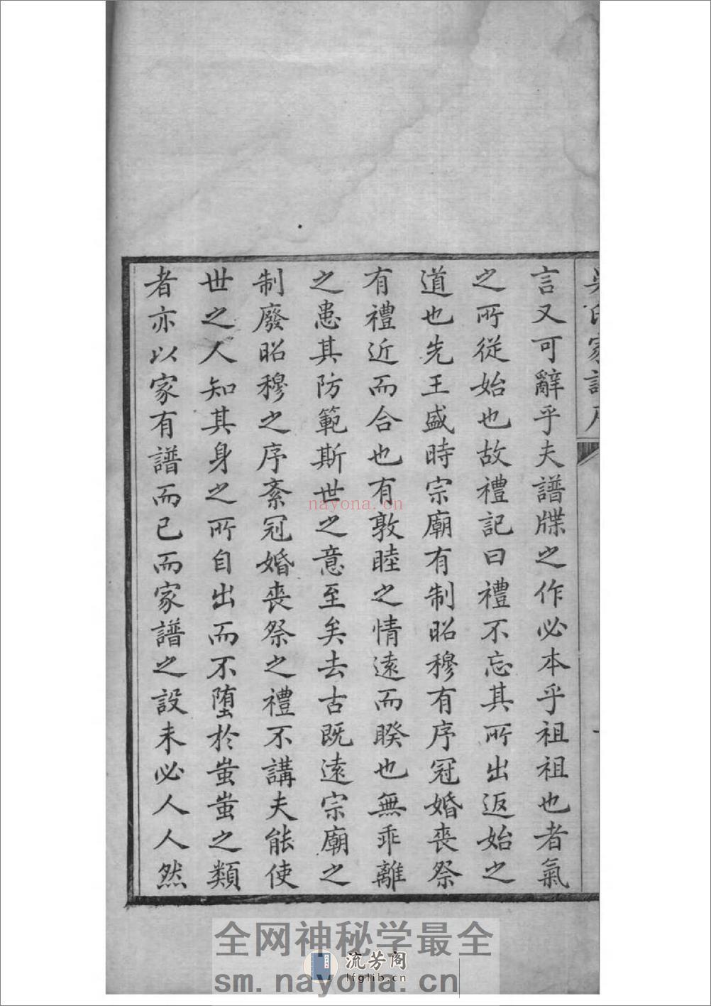 [江苏口口]吴氏家谱 - 第5页预览图
