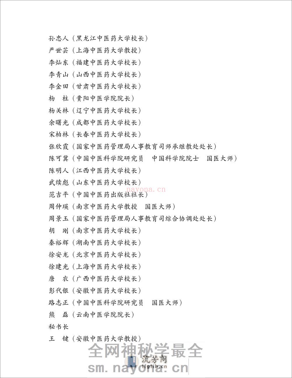 中药学 - 第8页预览图