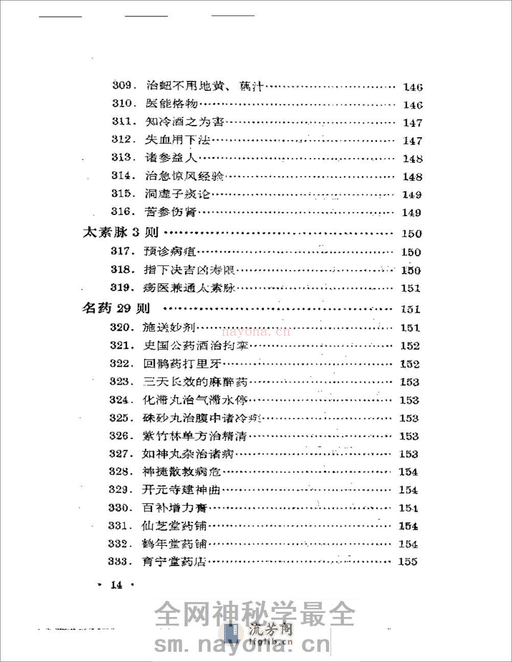 历代无名医家验案 - 第14页预览图